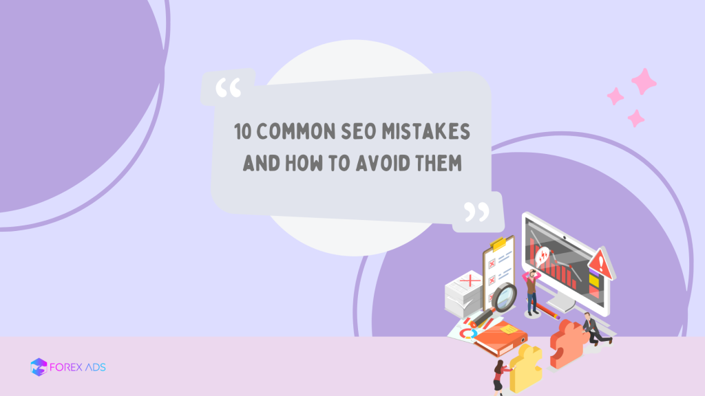 10 Common SEO Mistakes and How to Avoid Them - ForexADS